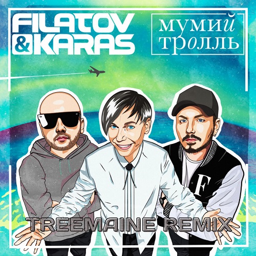 Filatov & Karas, Мумий Тролль - Amore Море, Goodbye (Treemaine Remix) [2022]