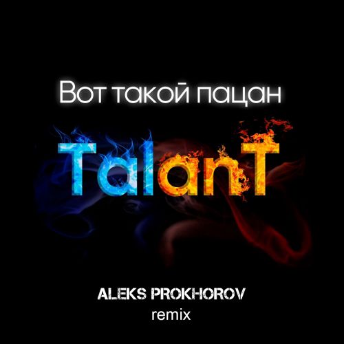 TalanT-   (Aleks Prokhorov Radio Remix).mp3