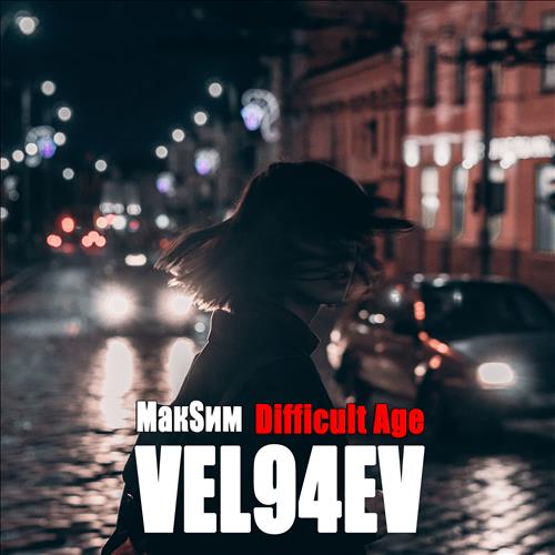 Макsим & Vel94ev - Трудный возраст (Phonk Remix) [2022]