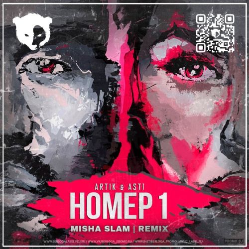 Artik & Asti - Номер 1 (Misha Slam Remix) [2022]