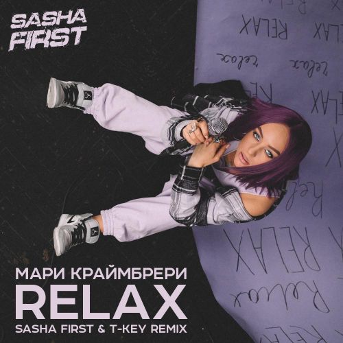   - Relax (SASHA FIRST & T-KEY Dub Remix).mp3