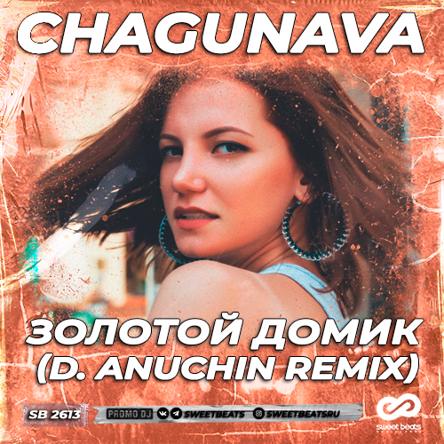 Chagunava - Золотой домик (D. Anuchin Extended Mix) [2022]