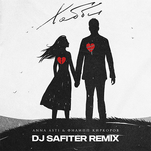 ANNA ASTI,   -  (DJ Safiter remix).mp3