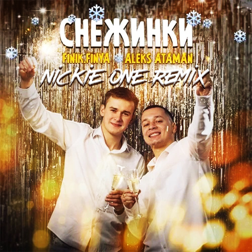 Aleks Ataman, Finik -  (Nickie One Remix) [2022]