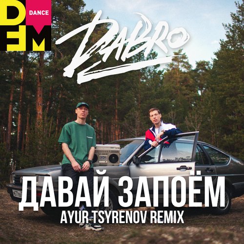 Dabro    (Ayur Tsyrenov DFM remix).mp3