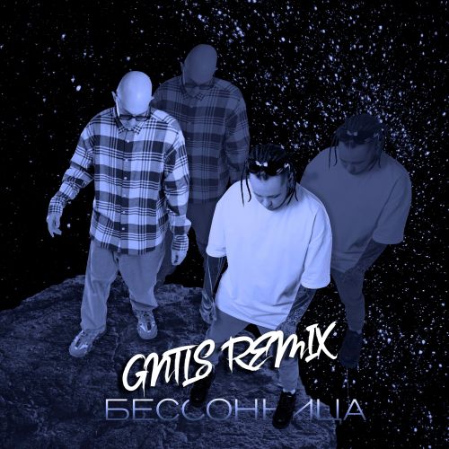 Evg - Бессонница (Gntls Remix) [2022]