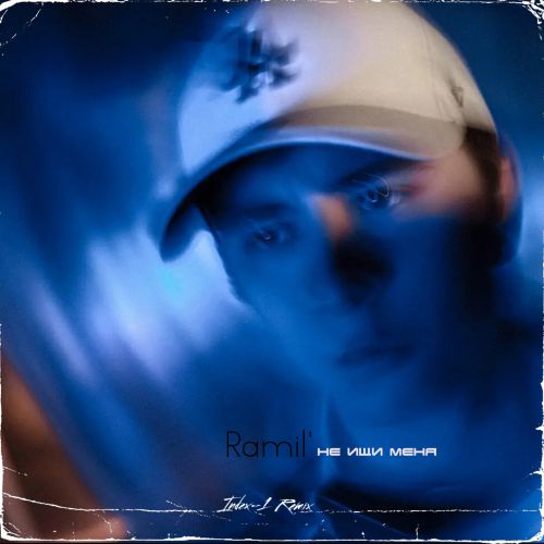Ramil' - Не ищи меня (Index-1 Remix) [2022]