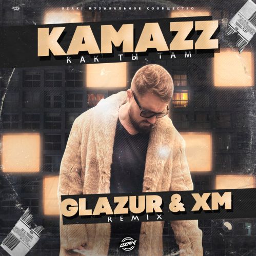Kamazz - Как ты там (Glazur & Xm Remix) [2022]