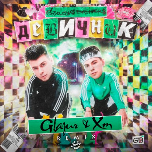 Gayazov$ Brother$ - Девичник (Glazur & Xm Remix) [2022]