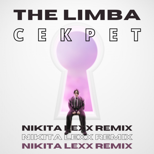 The Limba - Секрет (Nikita Lexx Vip Remix) [2022]