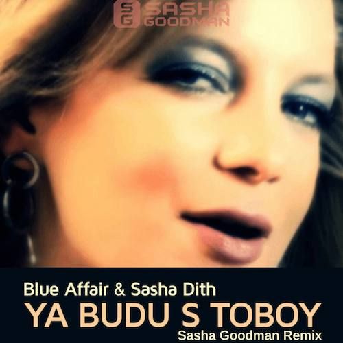Blue Affair & Sasha Dith - Я буду с тобой (Sasha Goodman Remix) [2022]