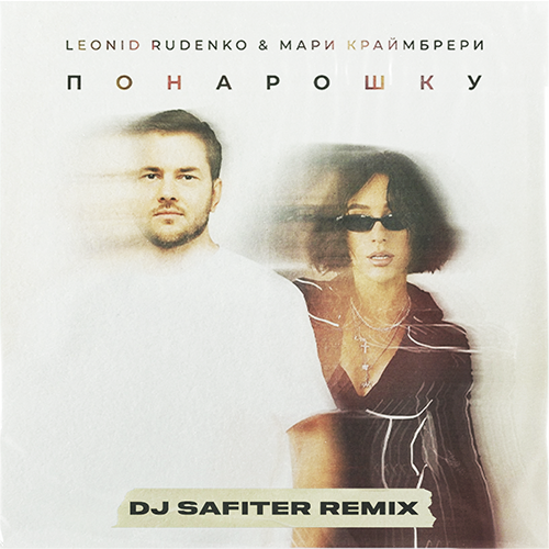 Leonid Rudenko Feat.   -  (DJ Safiter Remix).mp3