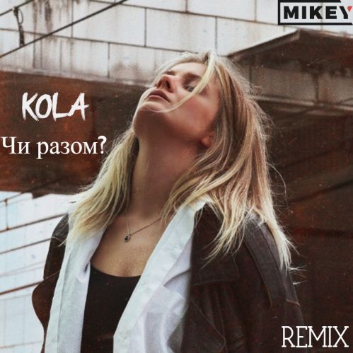 Kola -  ? (Mikey Remix) [2022]
