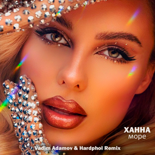 Ханна - More (Vadim Adamov & Hardphol Remix) [2022]