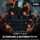 The Limba & Morgenshtern - Известным (DJ Darling & Butesha Remix) [2022]