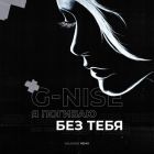 G-Nise - Я погибаю без тебя (Salandir Remix) [2022]