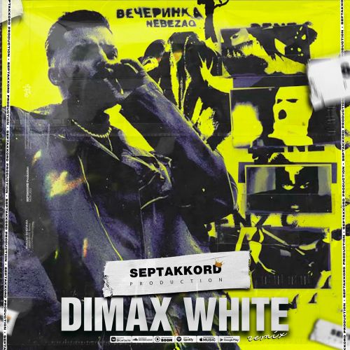 Nebezao - Вечеринка (Dimax White Remix)[2022]
