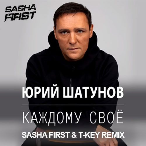   -   (Sasha First & T-Key Remix) DEMO.mp3