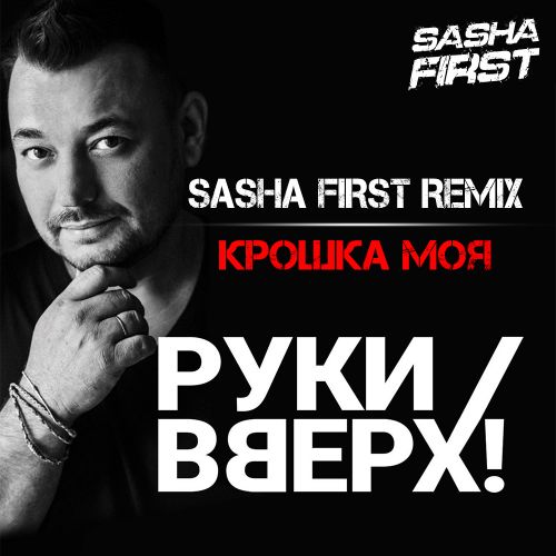  ! -   (Sasha First Dub Remix).mp3