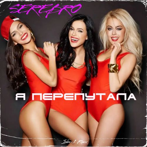 Serebro -  (Index-1 Remix) [2022]