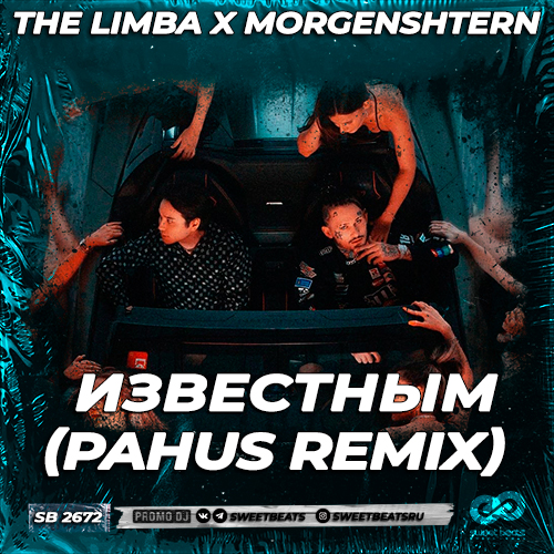 The Limba x Morgenshtern - Известным (Pahus Remix) [2022]