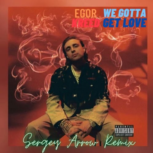 Егор Крид -  We Gotta Get Love (Sergey Arrow Remix) [2022]