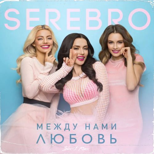 Serebro - Между нами любовь (Index-1 Remix) [2022]