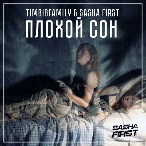 timbigfamily & Sasha First -   DEMO.mp3