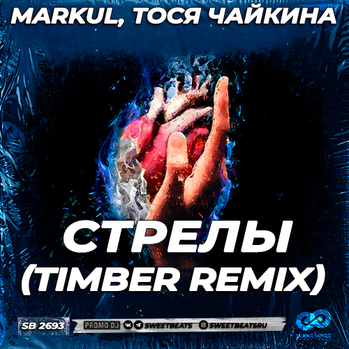 Markul,   -  (Timber Remix) [2022]