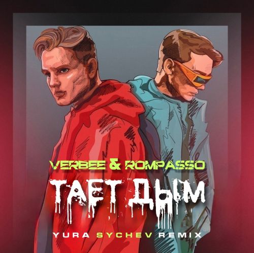 VERBEE, Rompasso -   (Yura Sychev Remix).mp3