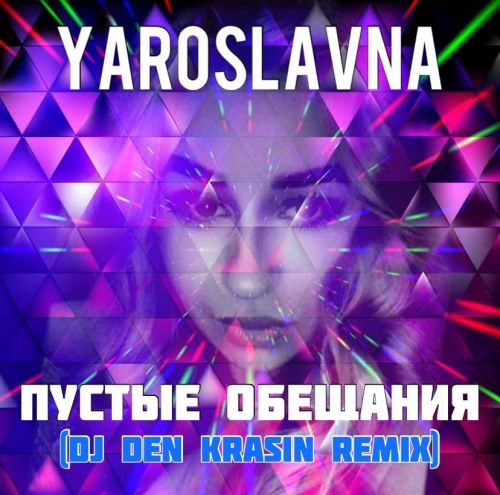 Yaroslavnaa - Пустые обещания (Dj Den Krasin Extended Remix) [2022]