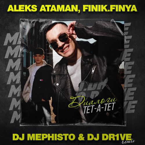 Aleks Ataman, Finik.Finya - Диалоги тет-а-тет (DJ Mephisto & DJ Dr1ve Remix) [2022]