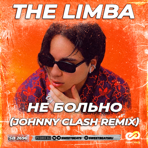 The Limba - Не больно (Johnny Clash Remix) [2022]