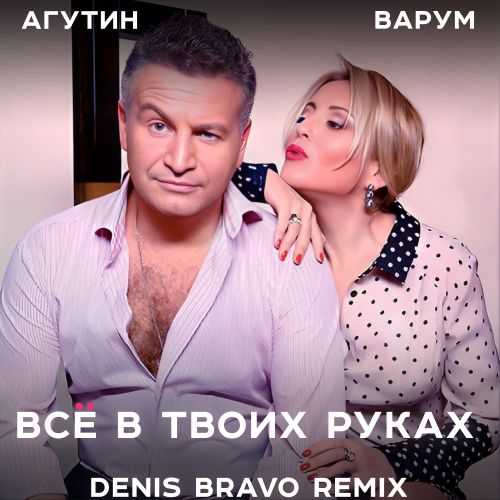  &  -     (Denis Bravo Remix) [2022]