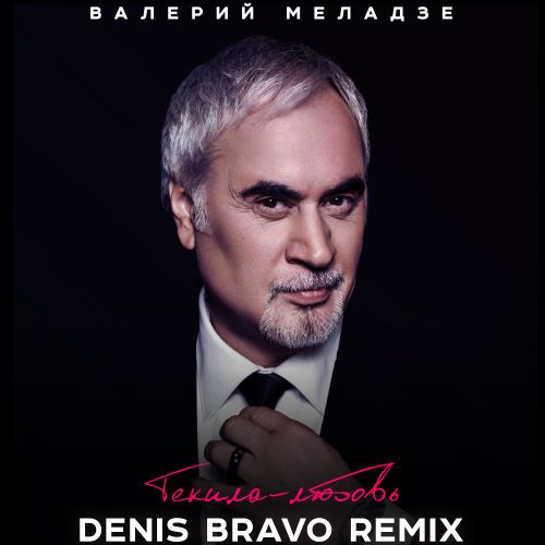   - - (Denis Bravo Remix) [2022]