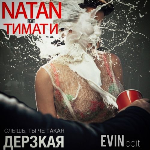 Timati, Natan, 50cent -  (Evin Edit) [2022]