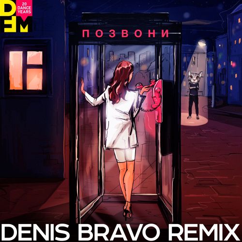 Dj Smash & Nivesta - Позвони (Denis Bravo Remix) [2022]
