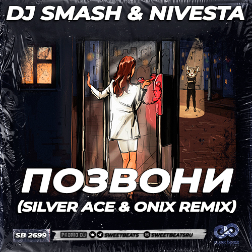 Dj Smash & Nivesta - Позвони (Silver Ace & Onix Remix) [2022]