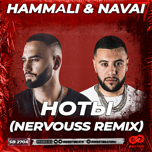 Hammali & Navai - Ноты (Nervouss Remix) [2022]