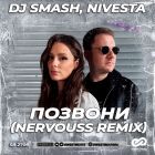 Dj Smash, Nivesta - Позвони (Nervouss Remix) [2022]