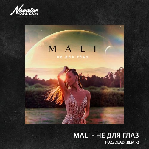 Mali - Не для глаз (Fuzzdead Remix) [2022]