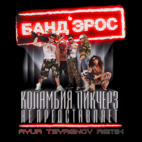 '      (Ayur Tsyrenov extended remix).mp3
