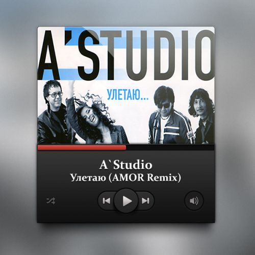 A'Studio - Улетаю (Amor Remix) [2022]