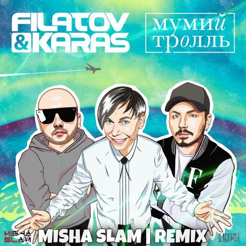 Filatov & Karas vs Мумий Тролль - Amore Море, Goodbye (Misha Slam Remix) [2022]