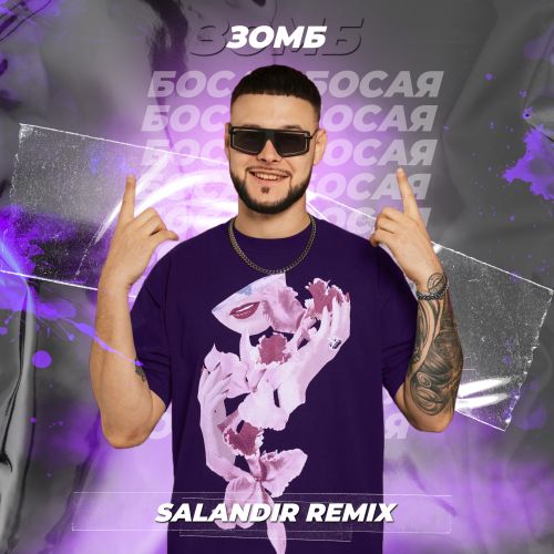  -  (Salandir Remix) [2022]
