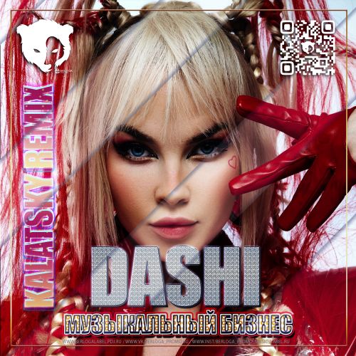 Dashi - Музыкальный бизнес (Kalatsky Remix) [2022]