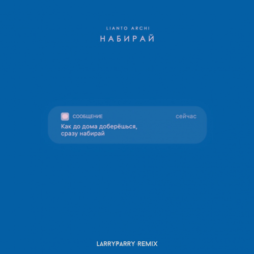 Lianto, Archi -  (Larryparry Remix) [2022]