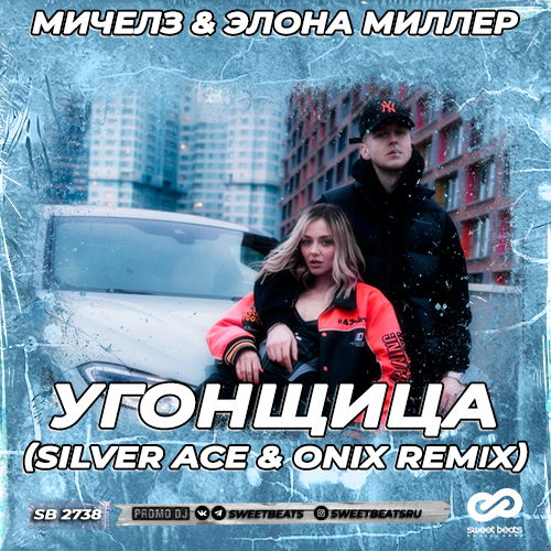  &   -  (Silver Ace & Onix Remix).mp3
