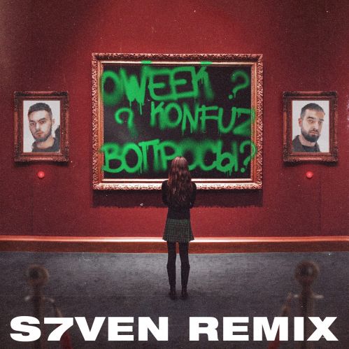 Oweek & Konfuz - Вопросы (S7ven Remix) [2022]