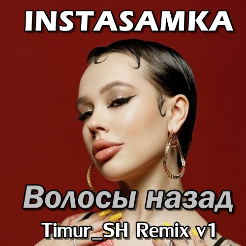 INSTASAMKA -   (Timur_SH Remix).mp3